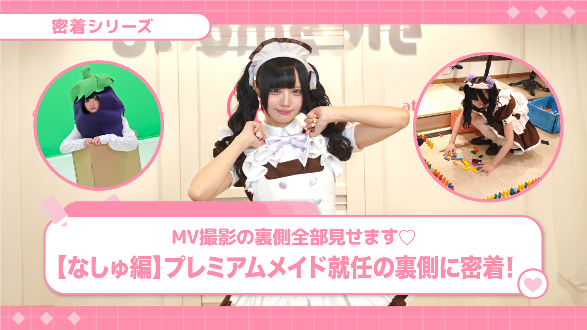 at-MAID PRESS（あっとメイドプレス） | あっとほぉーむカフェの最新